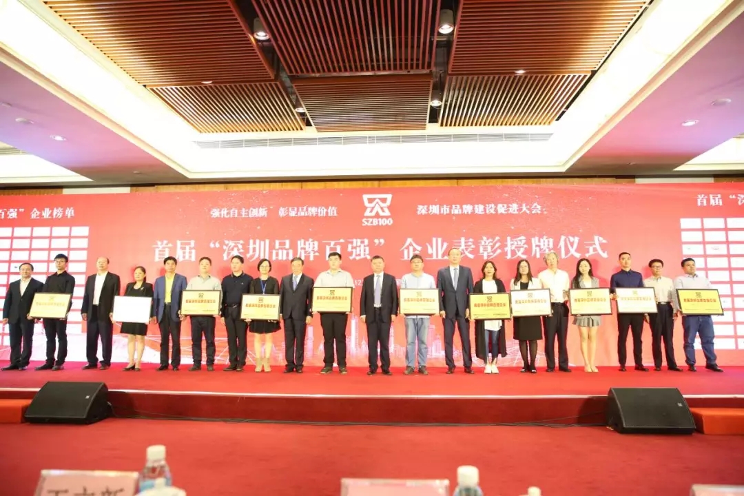 深圳市品牌建设增进大会召开，，，，，尊龙凯时荣获深圳品牌百强称呼-尊龙凯时珠宝官网  珠宝批发龙头企业