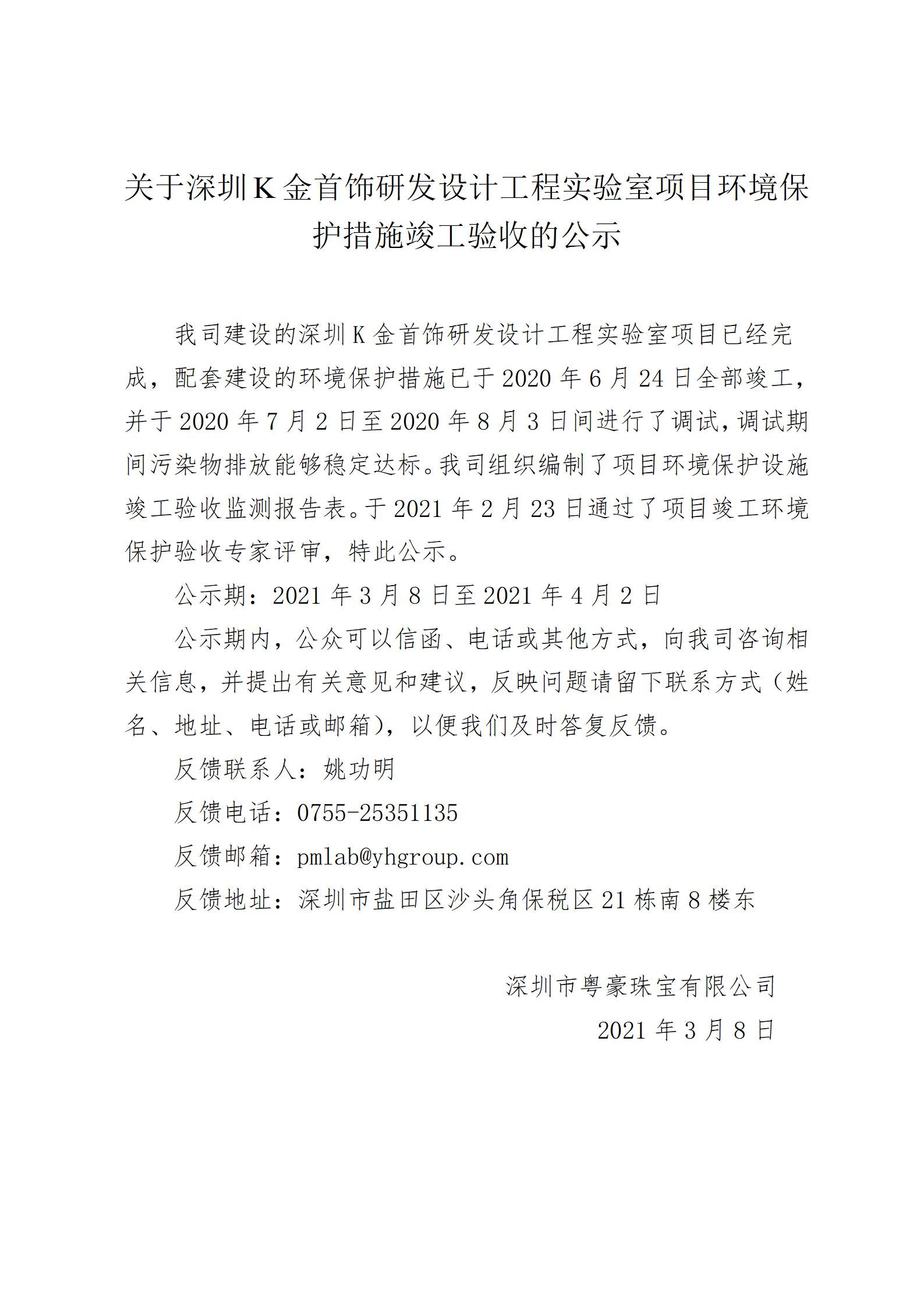 关于深圳K金首饰研发设计工程实验室项目情形；；げ椒ネ旯ぱ槭盏墓(1)_01.jpg