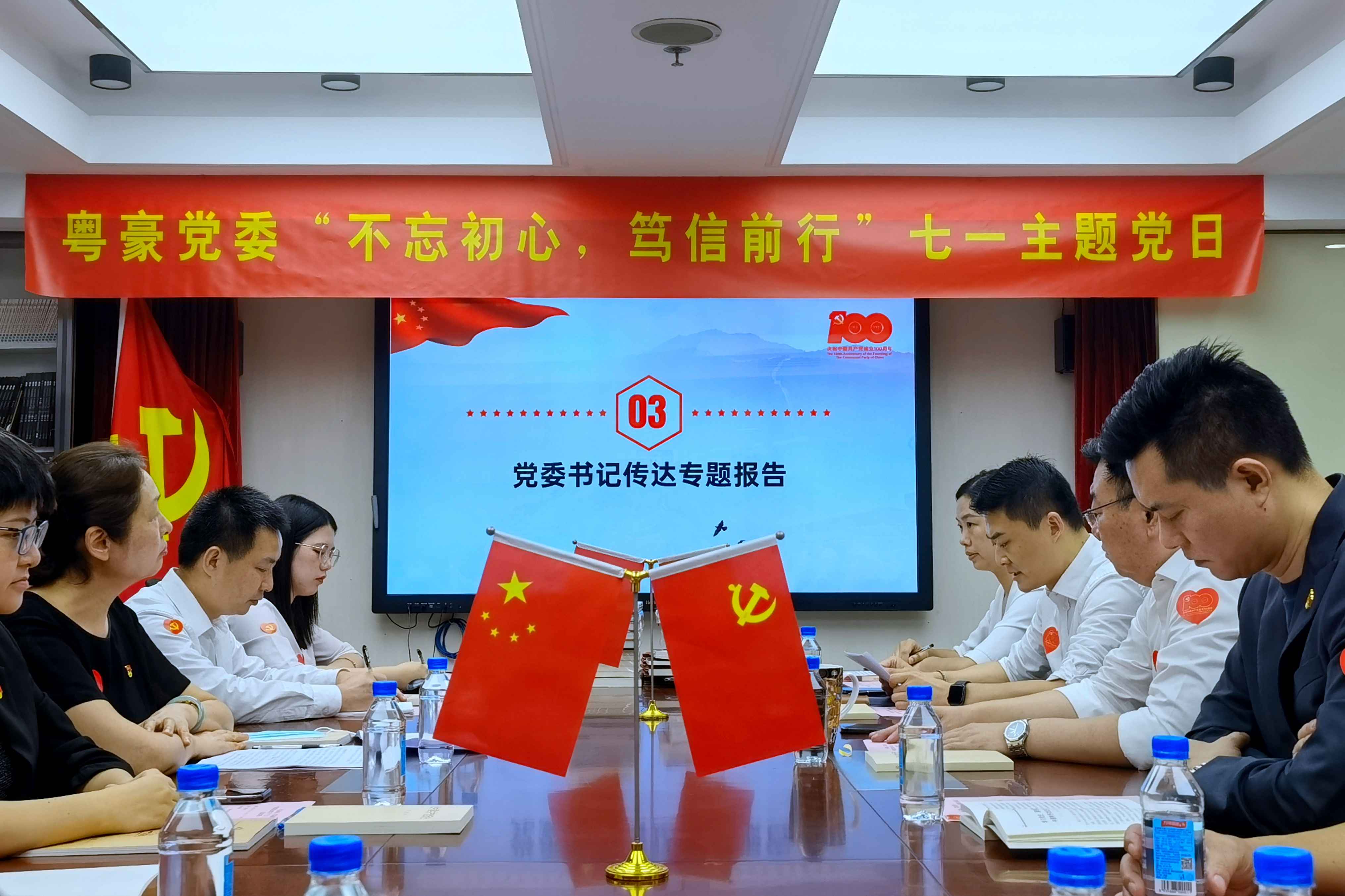 5.党委书记转达专题报告.jpg